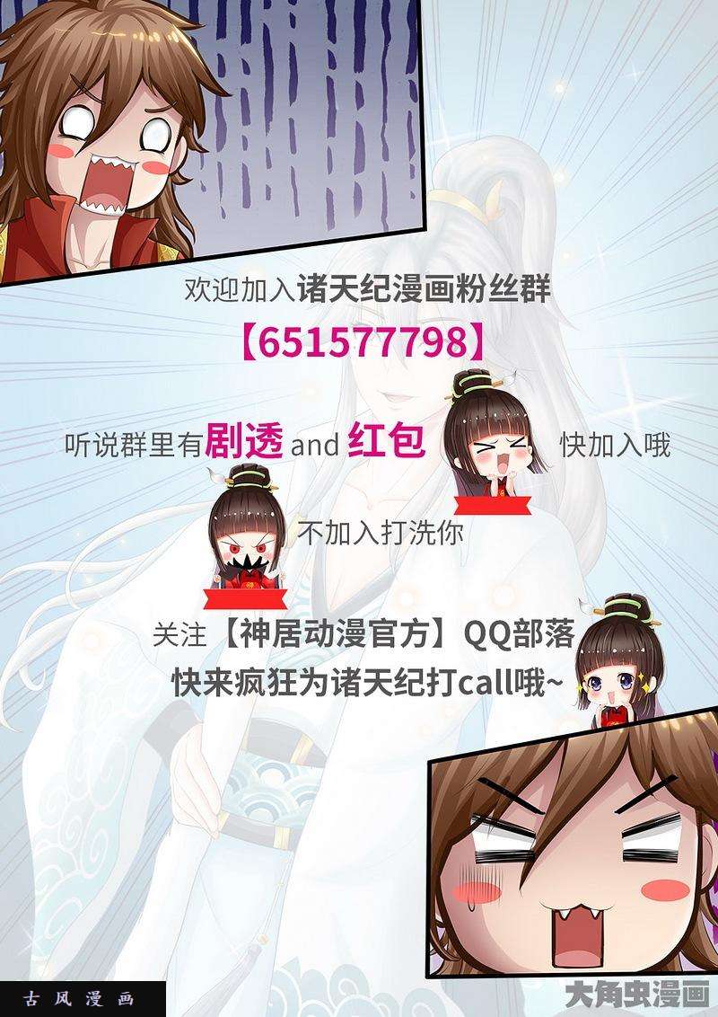 诸天纪第十五话