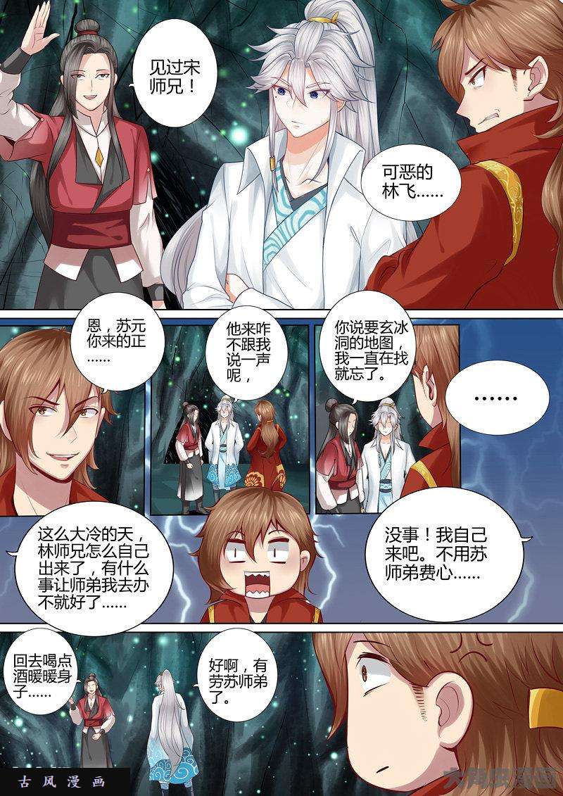 诸天纪第十六话