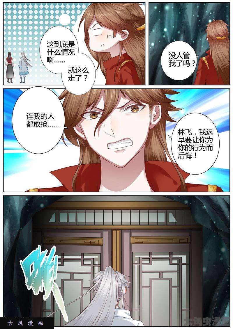 诸天纪第十六话