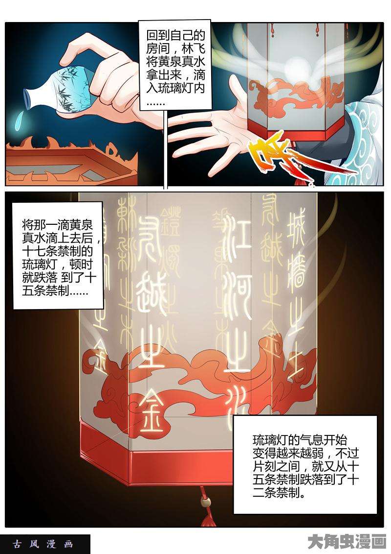 诸天纪第十六话