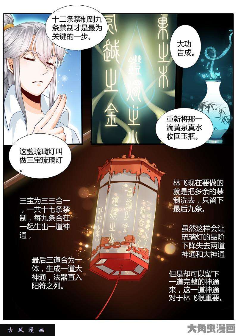 诸天纪第十六话