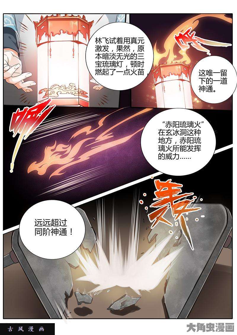 诸天纪第十六话