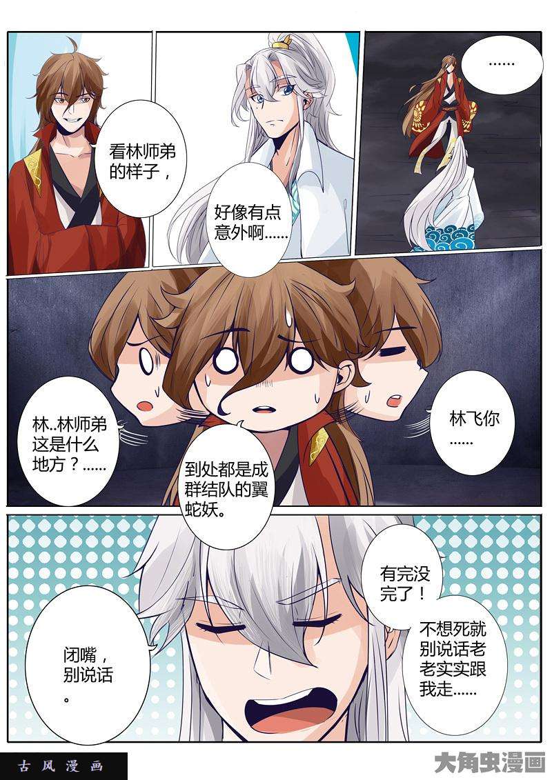 诸天纪第十七话