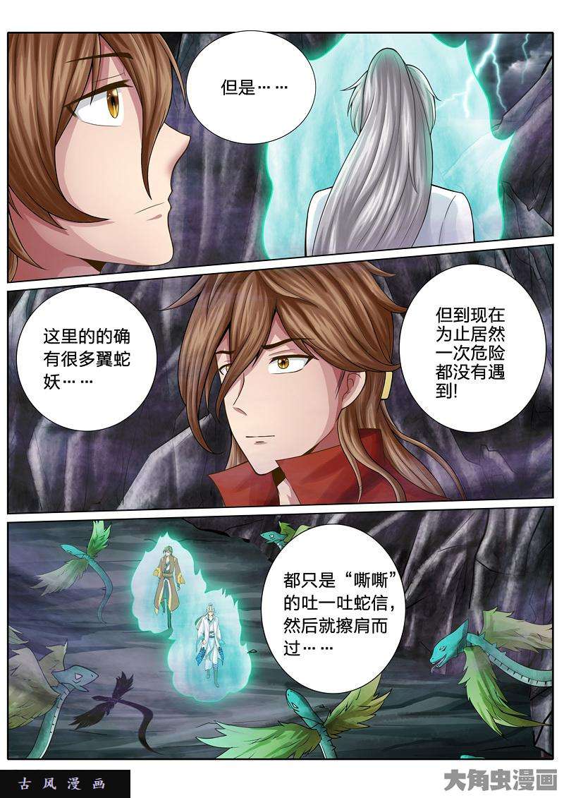 诸天纪第十八话