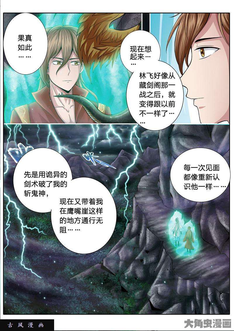 诸天纪第十八话