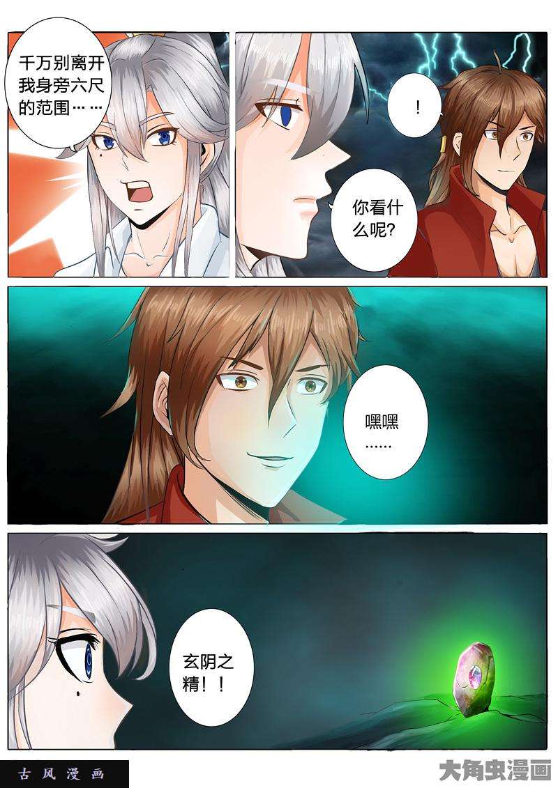 诸天纪第十八话