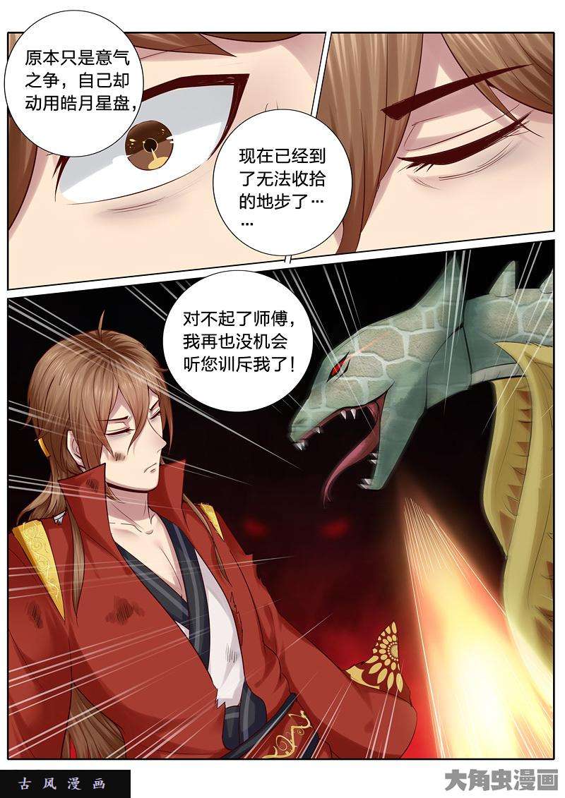 诸天纪第十九话