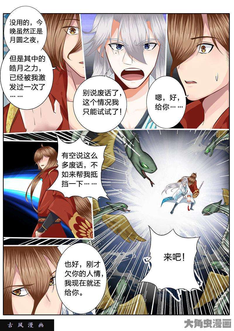 诸天纪第二十话