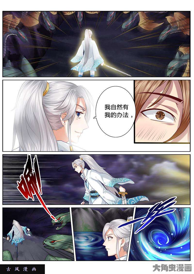 诸天纪第二十话