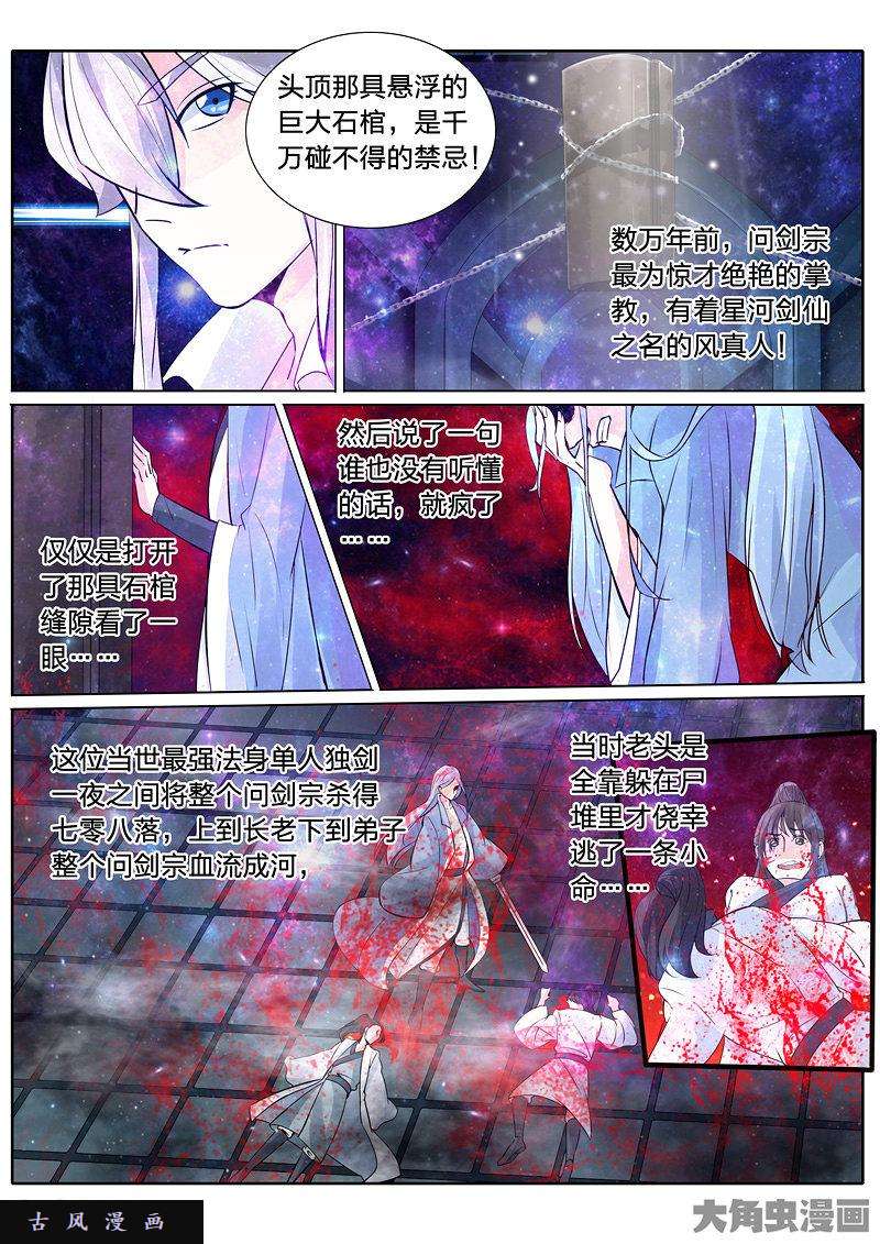 诸天纪第二十二话