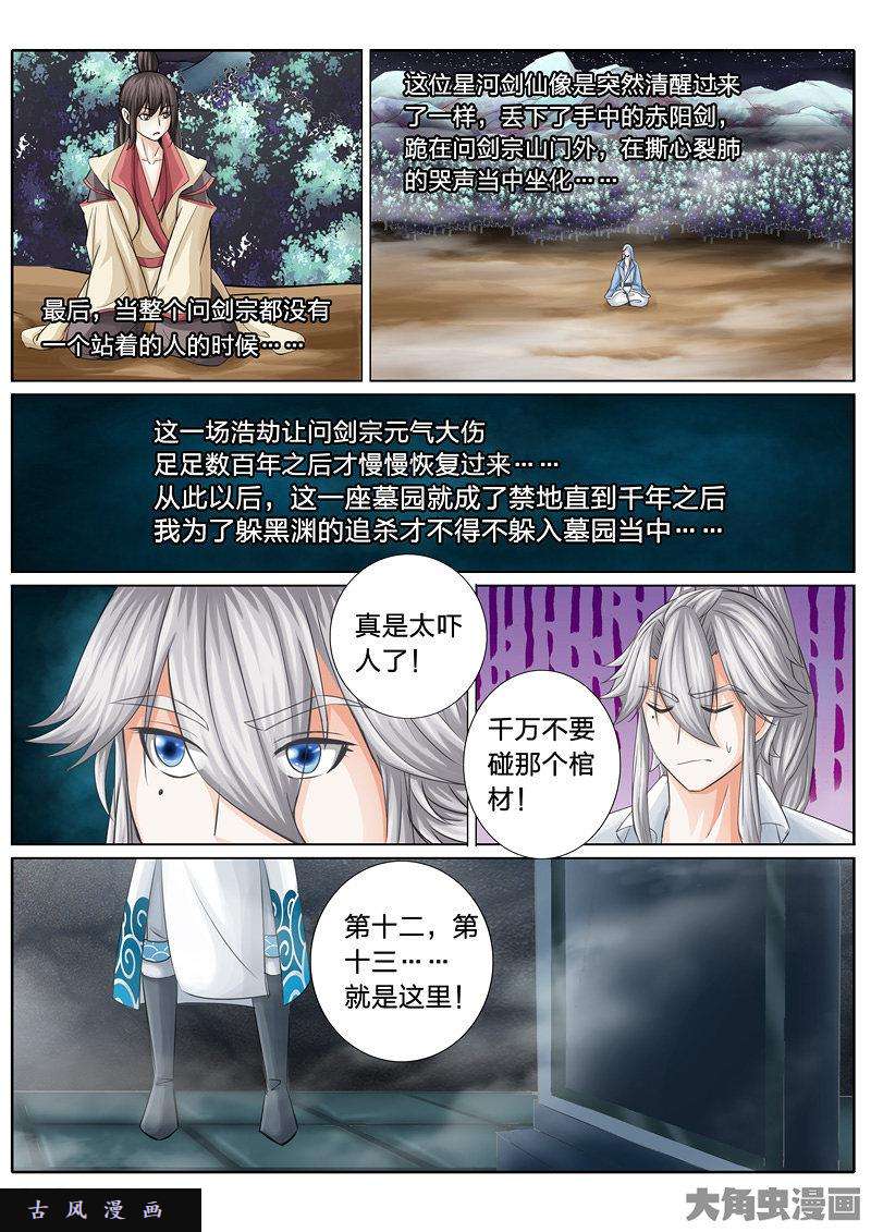 诸天纪第二十二话