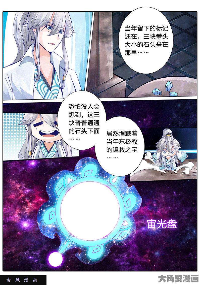 诸天纪第二十二话