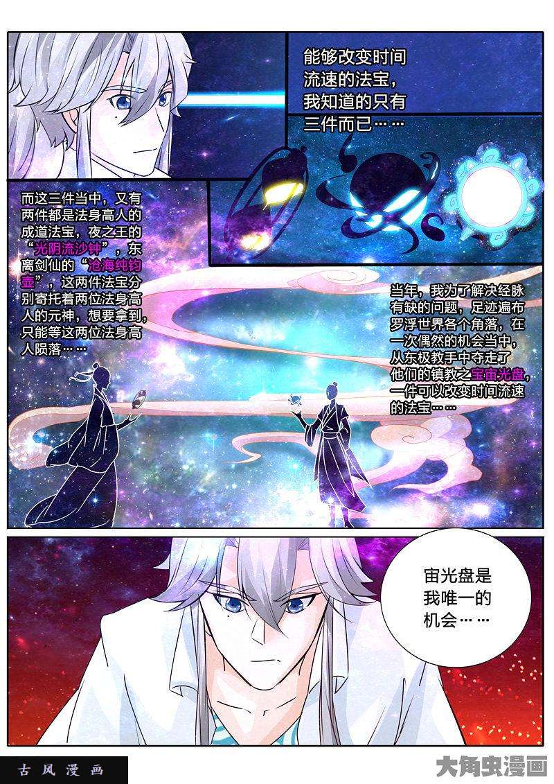 诸天纪第二十二话