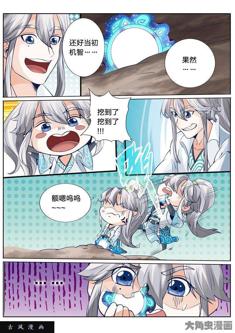 诸天纪第二十二话