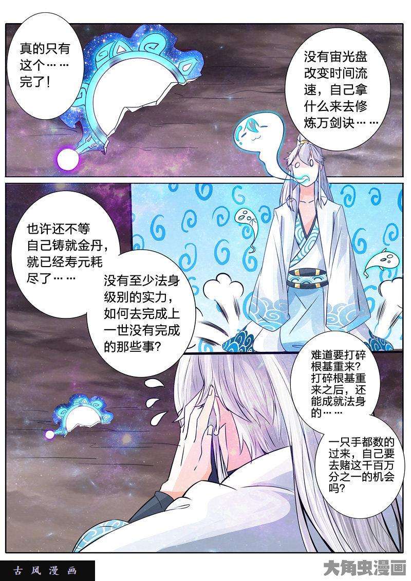 诸天纪第二十三话