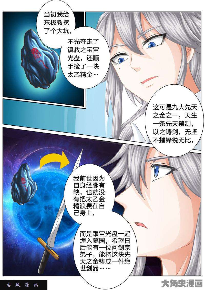 诸天纪第二十三话