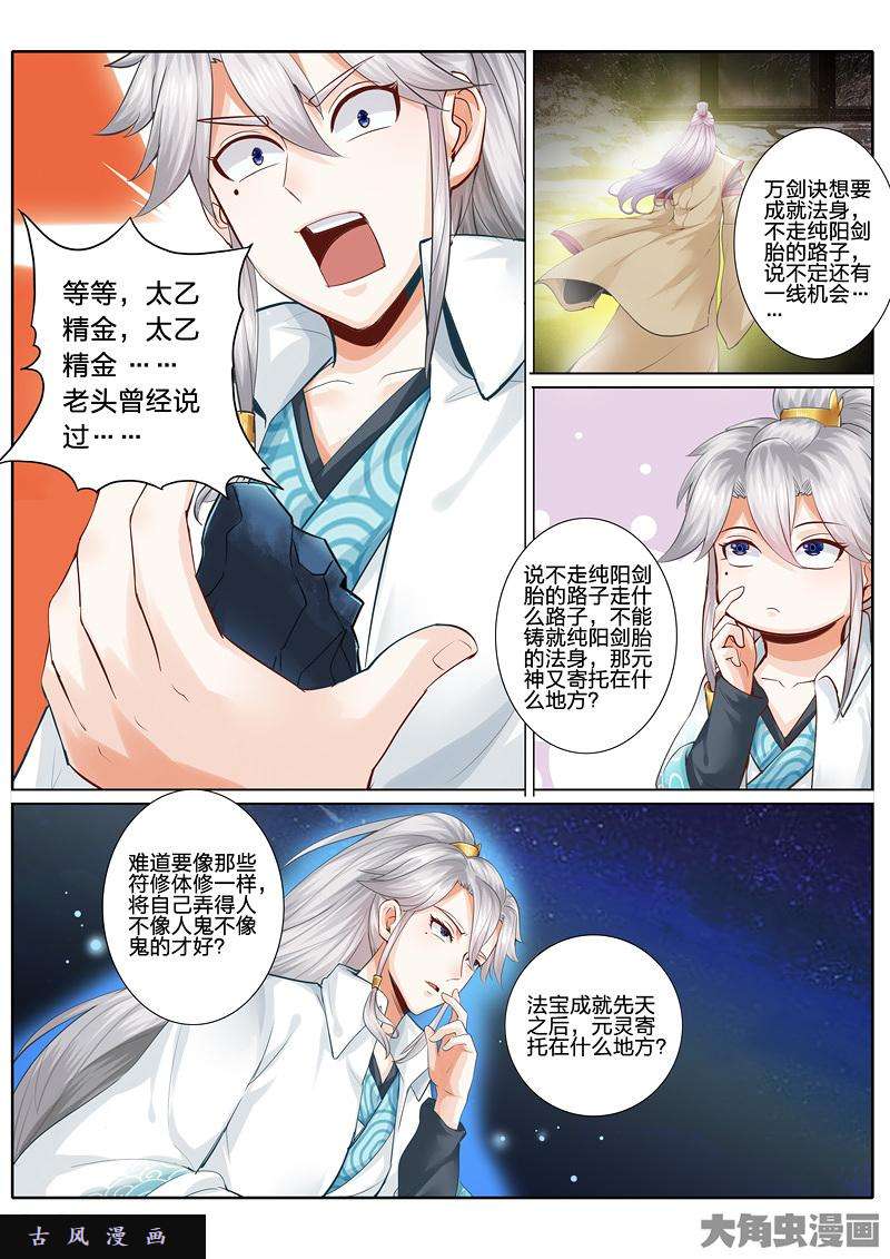 诸天纪第二十三话