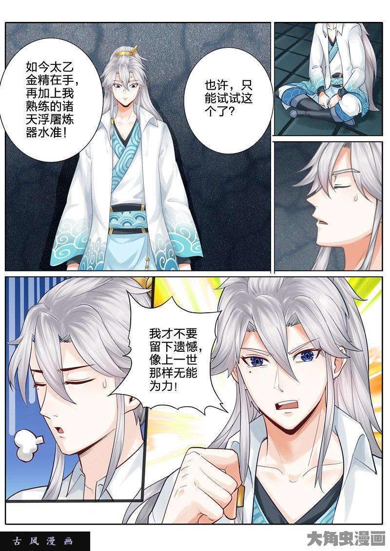 诸天纪第二十三话