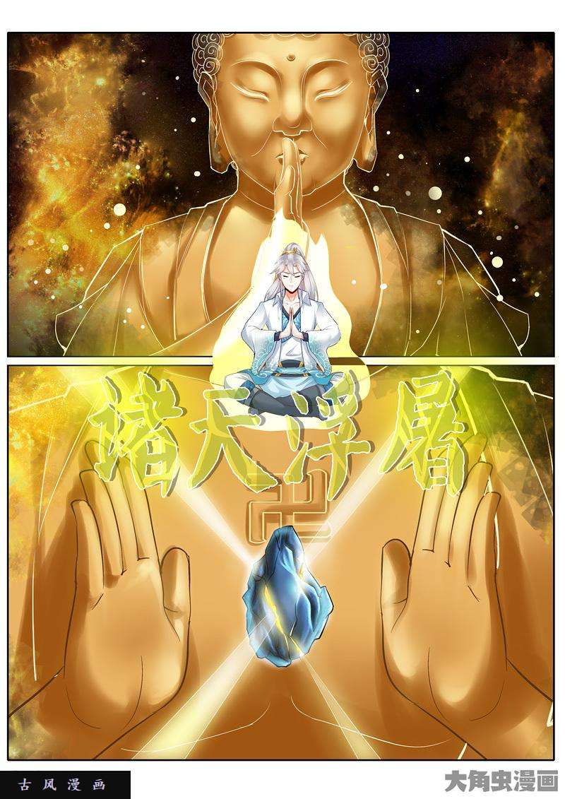 诸天纪第二十三话