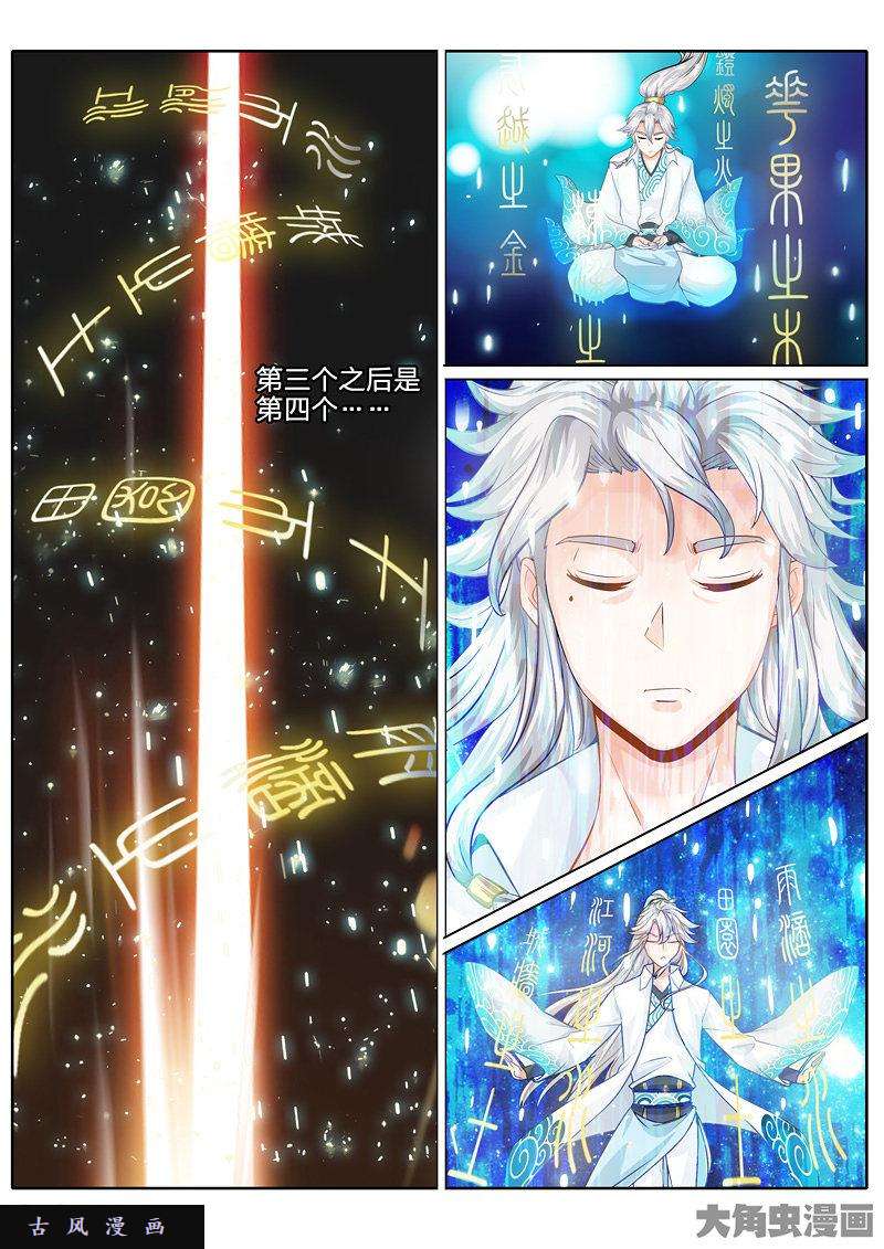 诸天纪第二十五话