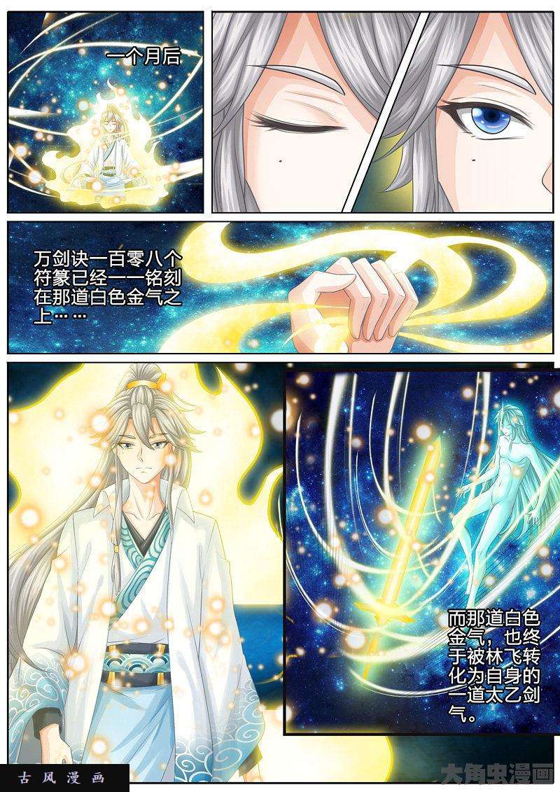 诸天纪第二十五话