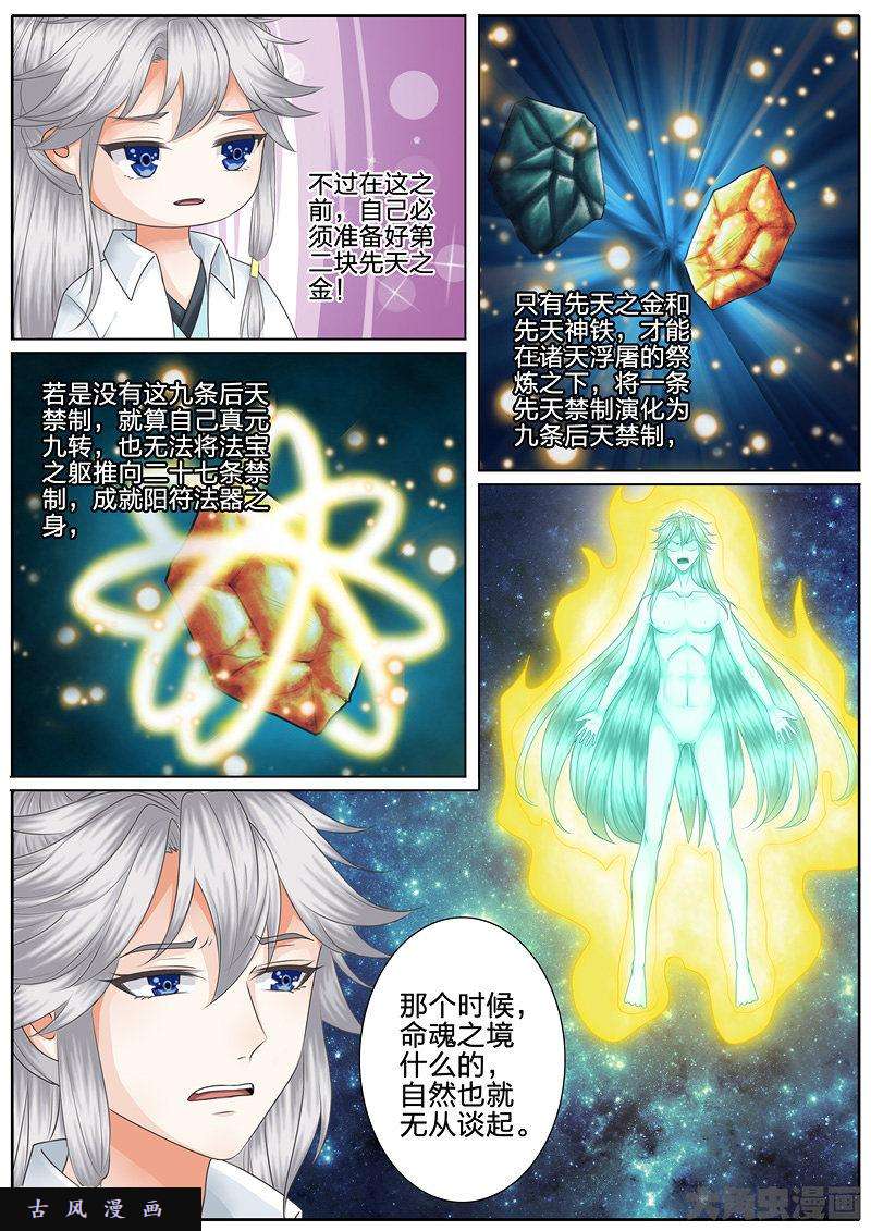 诸天纪第二十五话