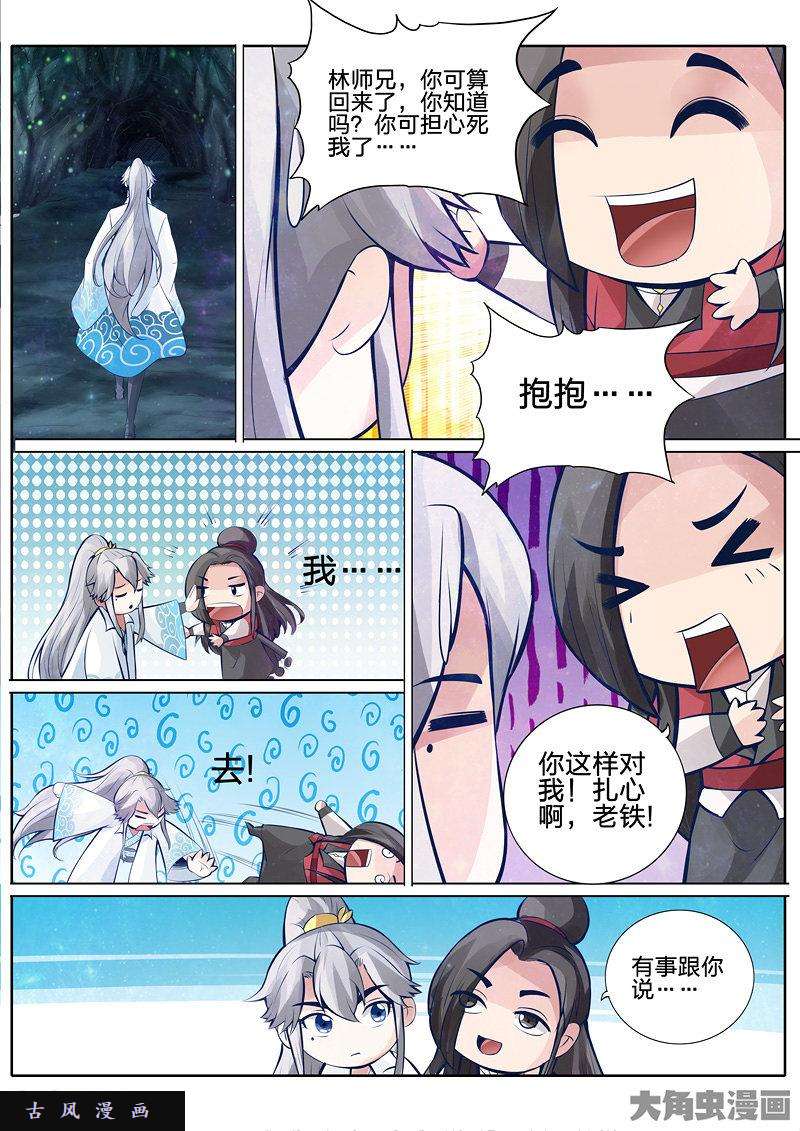 诸天纪第二十六话