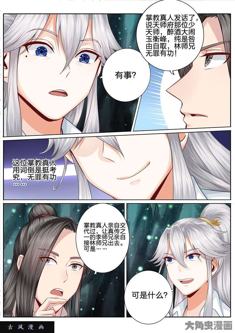 诸天纪第二十六话