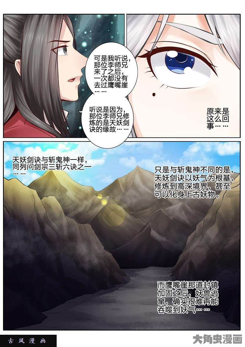 诸天纪第二十六话