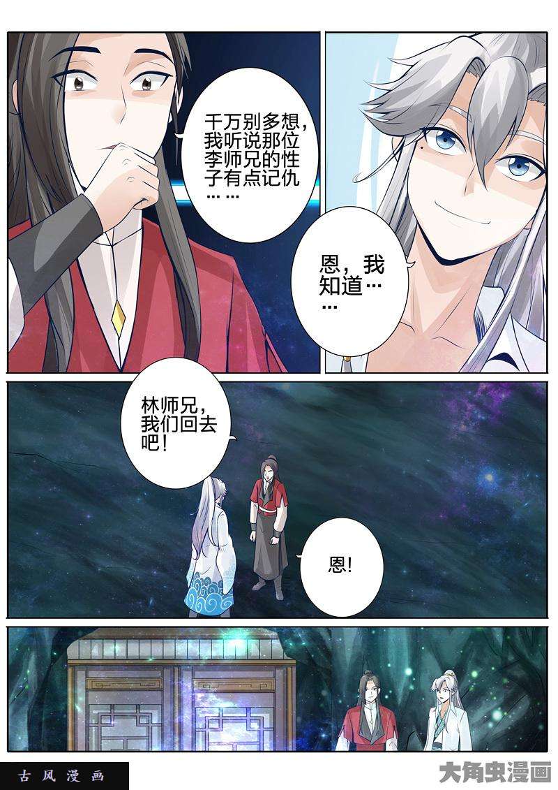 诸天纪第二十六话