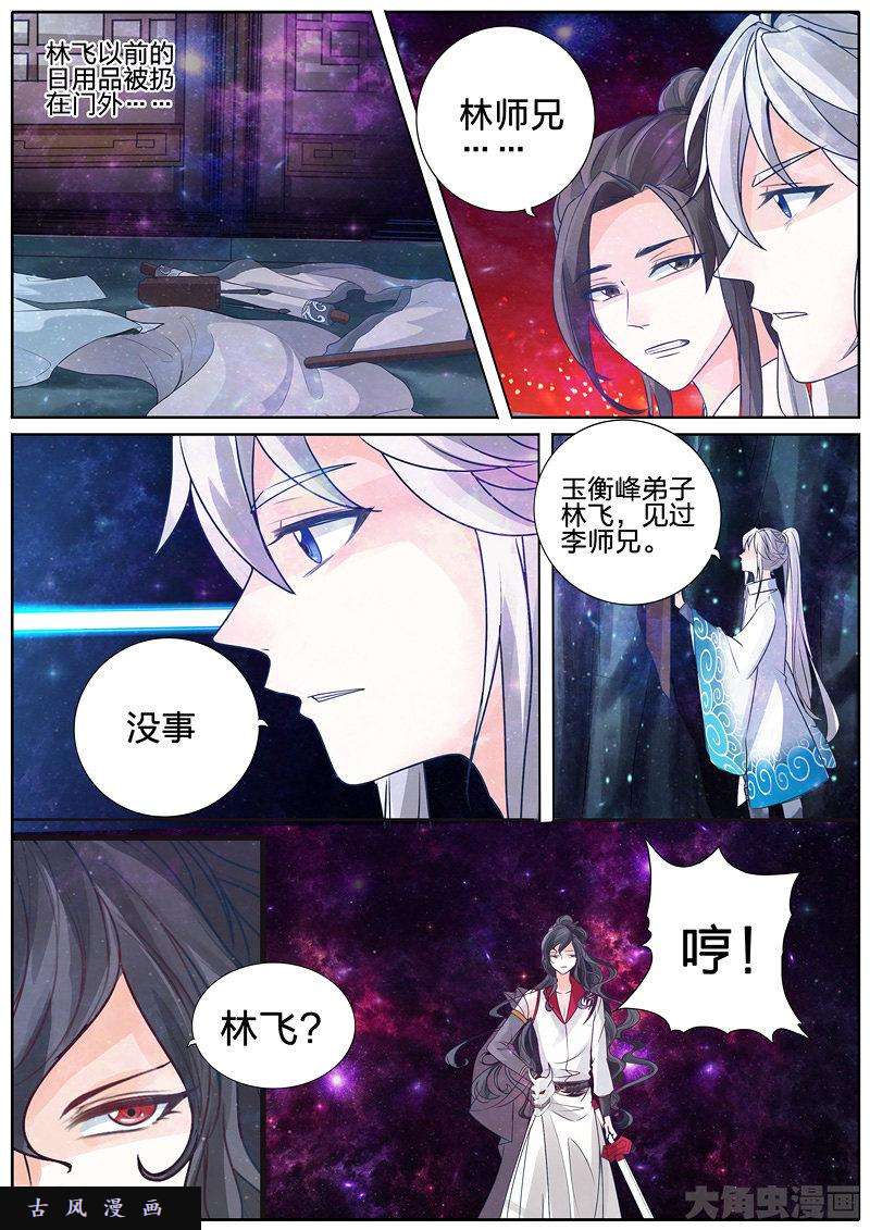 诸天纪第二十六话