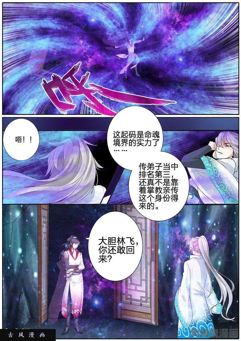 诸天纪第二十六话