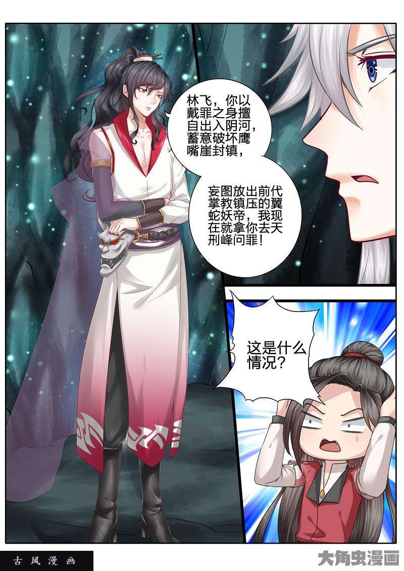 诸天纪第二十六话