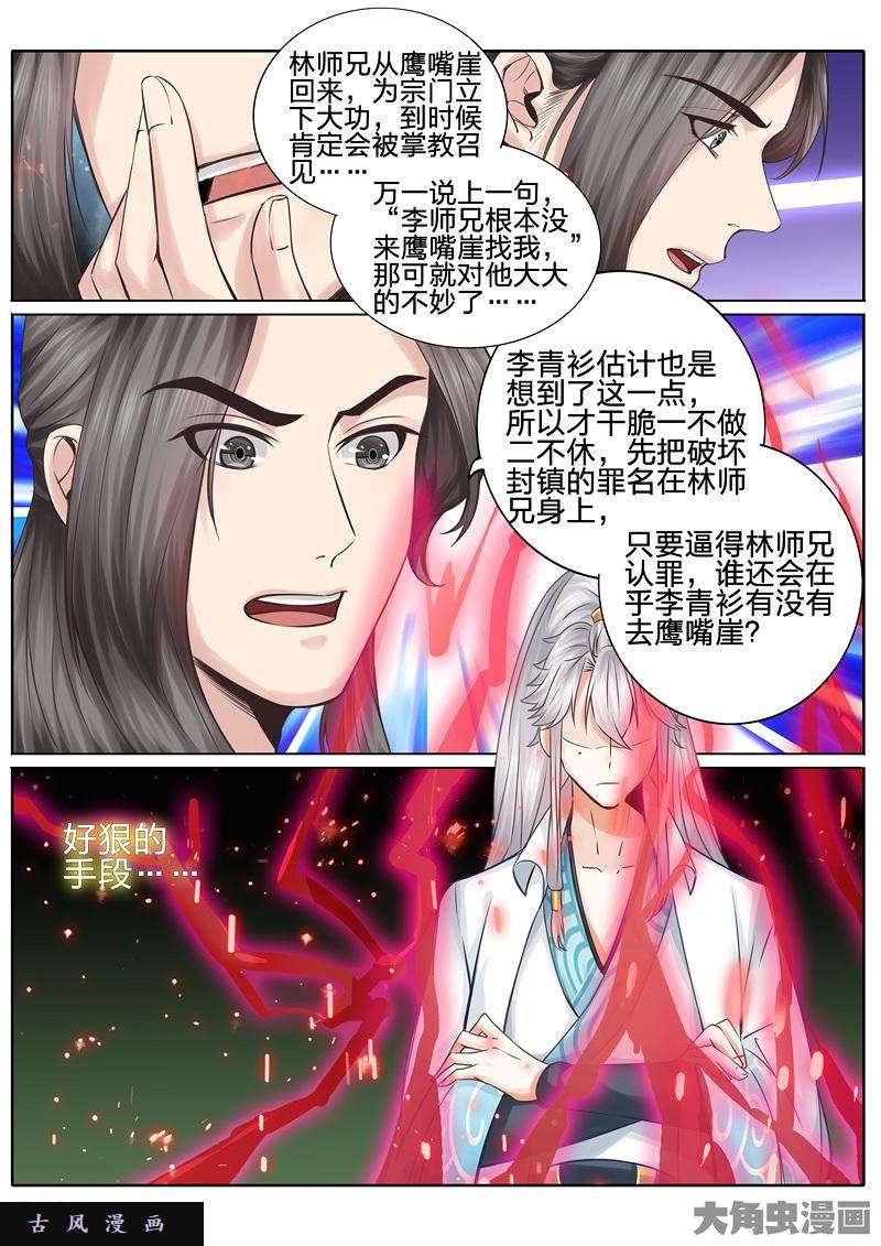 诸天纪第二十七话