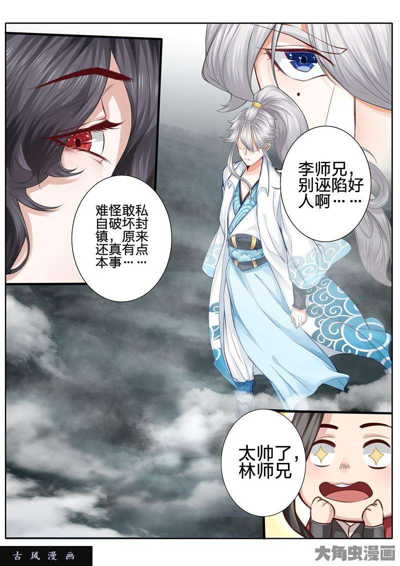 诸天纪第二十七话