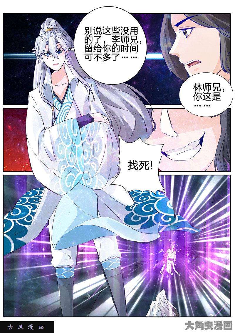 诸天纪第二十七话