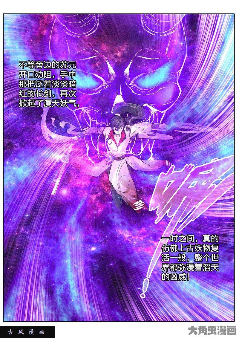 诸天纪第二十七话