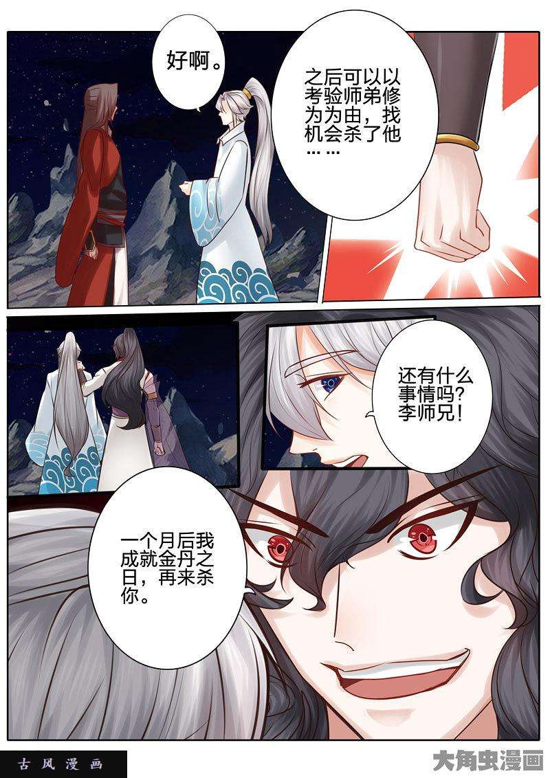 诸天纪第三十话