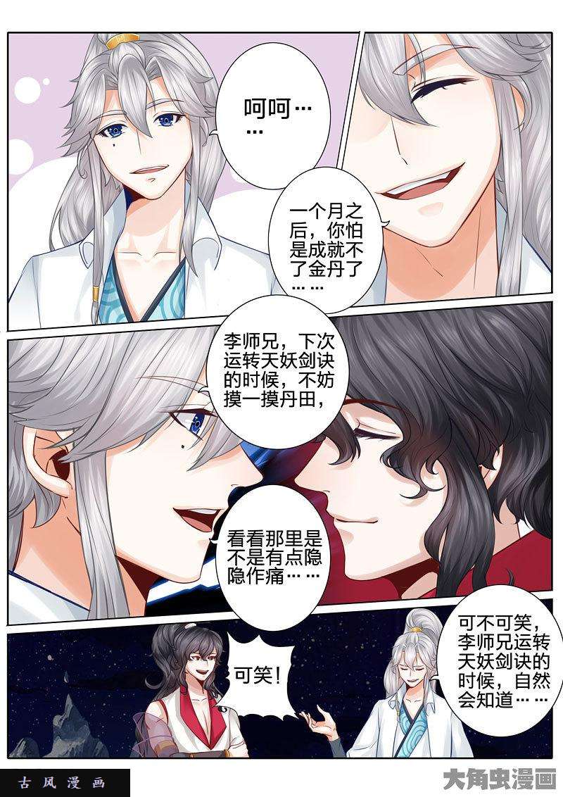 诸天纪第三十话