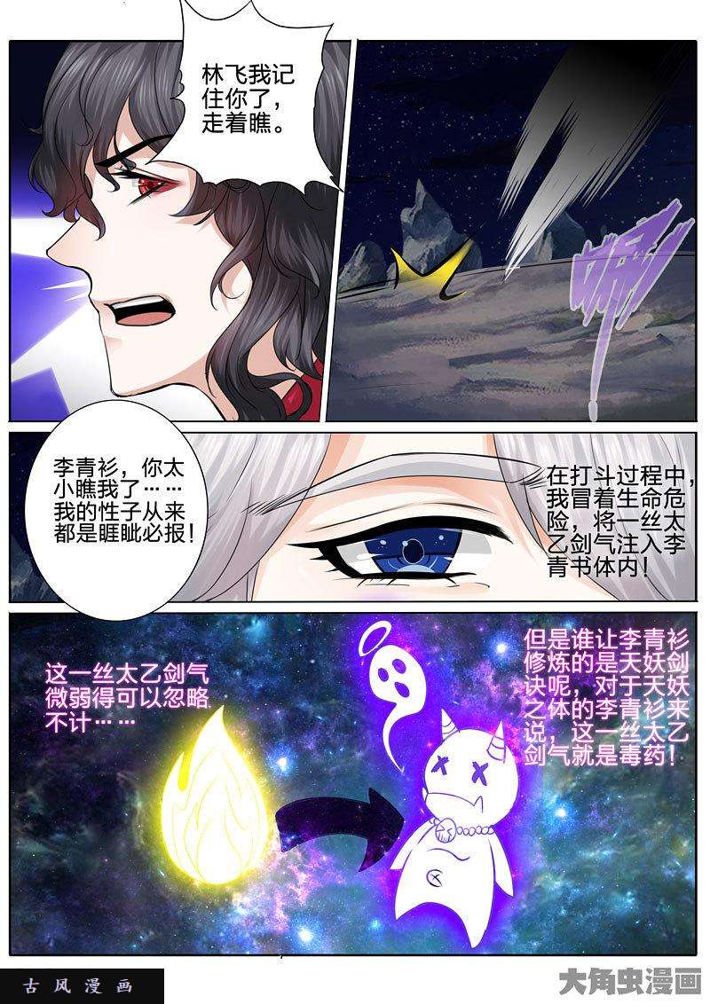 诸天纪第三十话