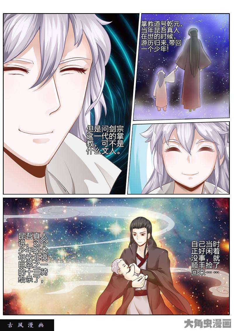 诸天纪第三十一话