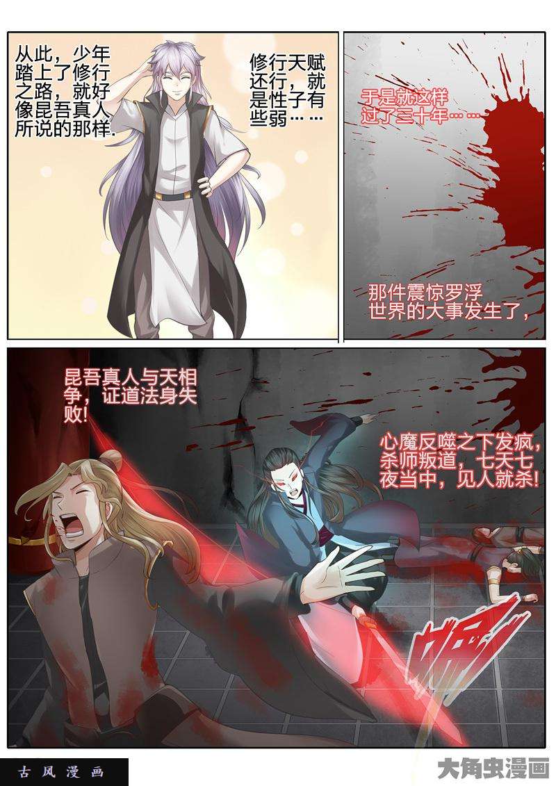 诸天纪第三十一话