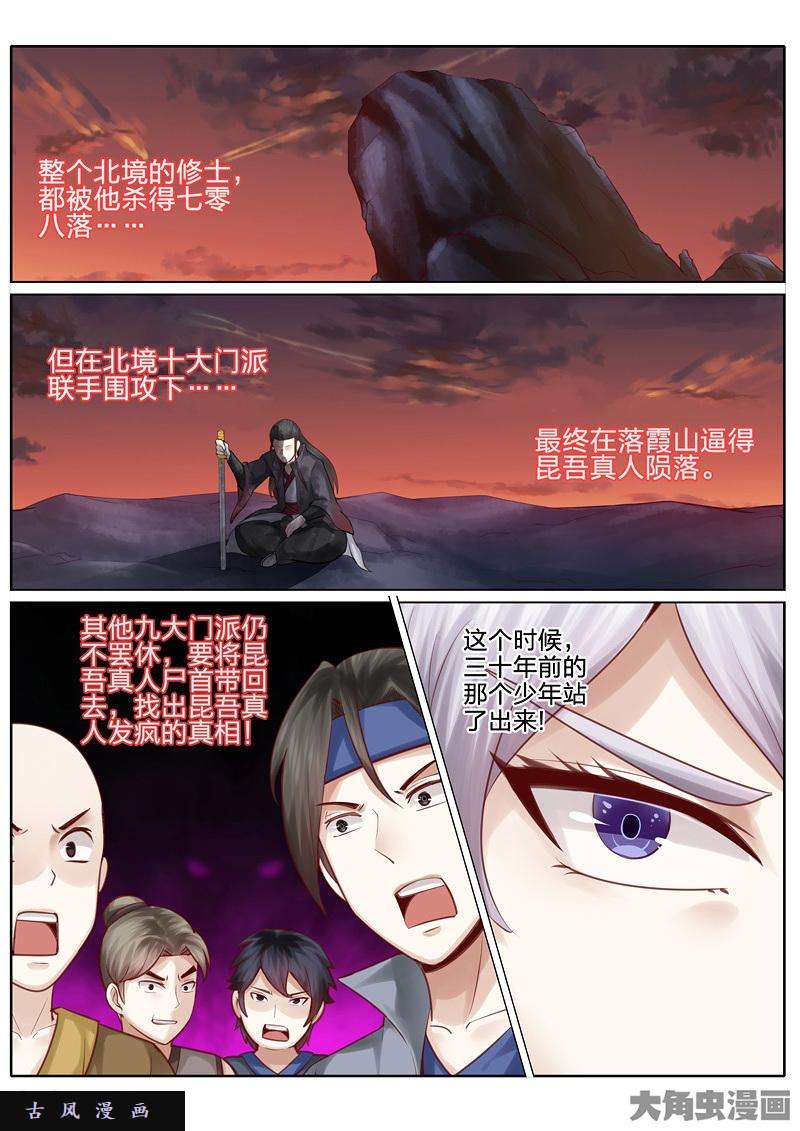 诸天纪第三十一话