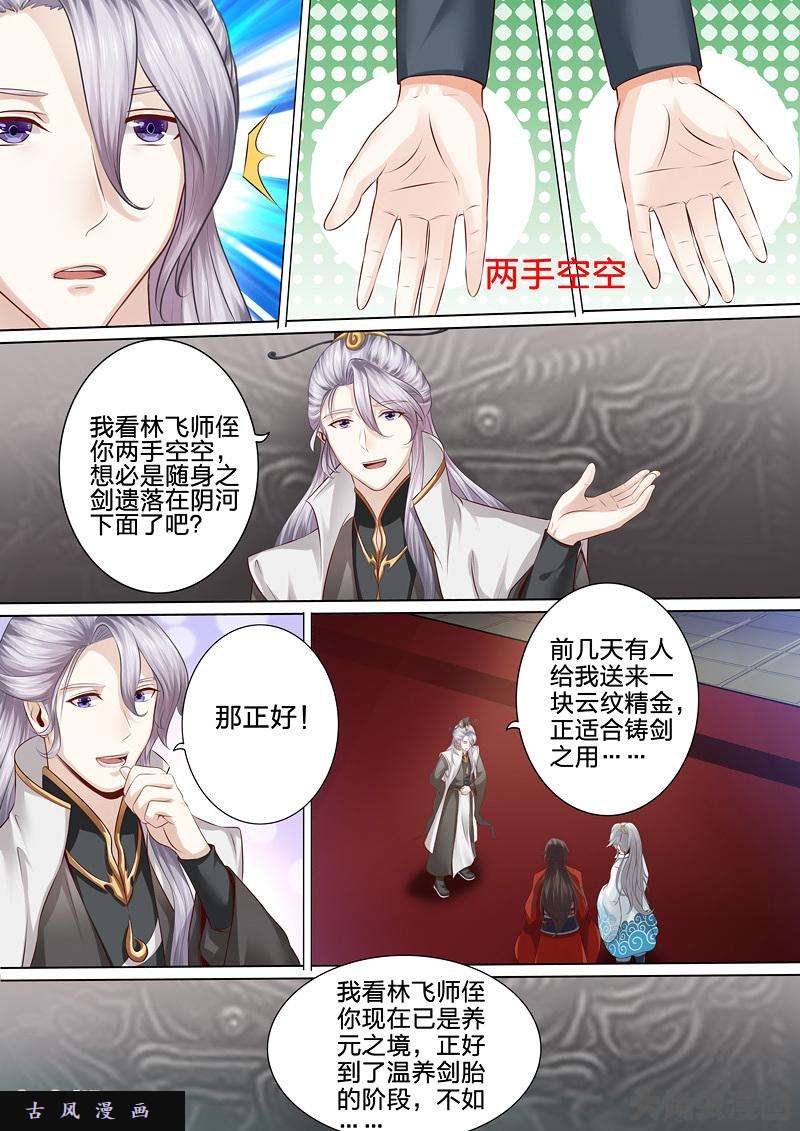 诸天纪第三十二话