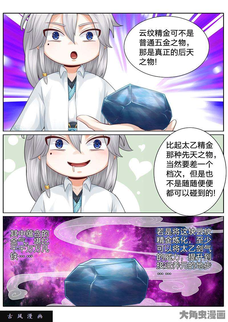 诸天纪第三十二话