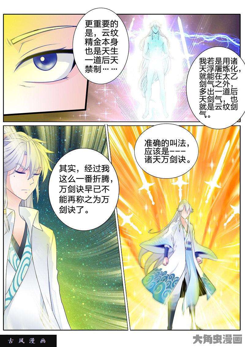 诸天纪第三十二话