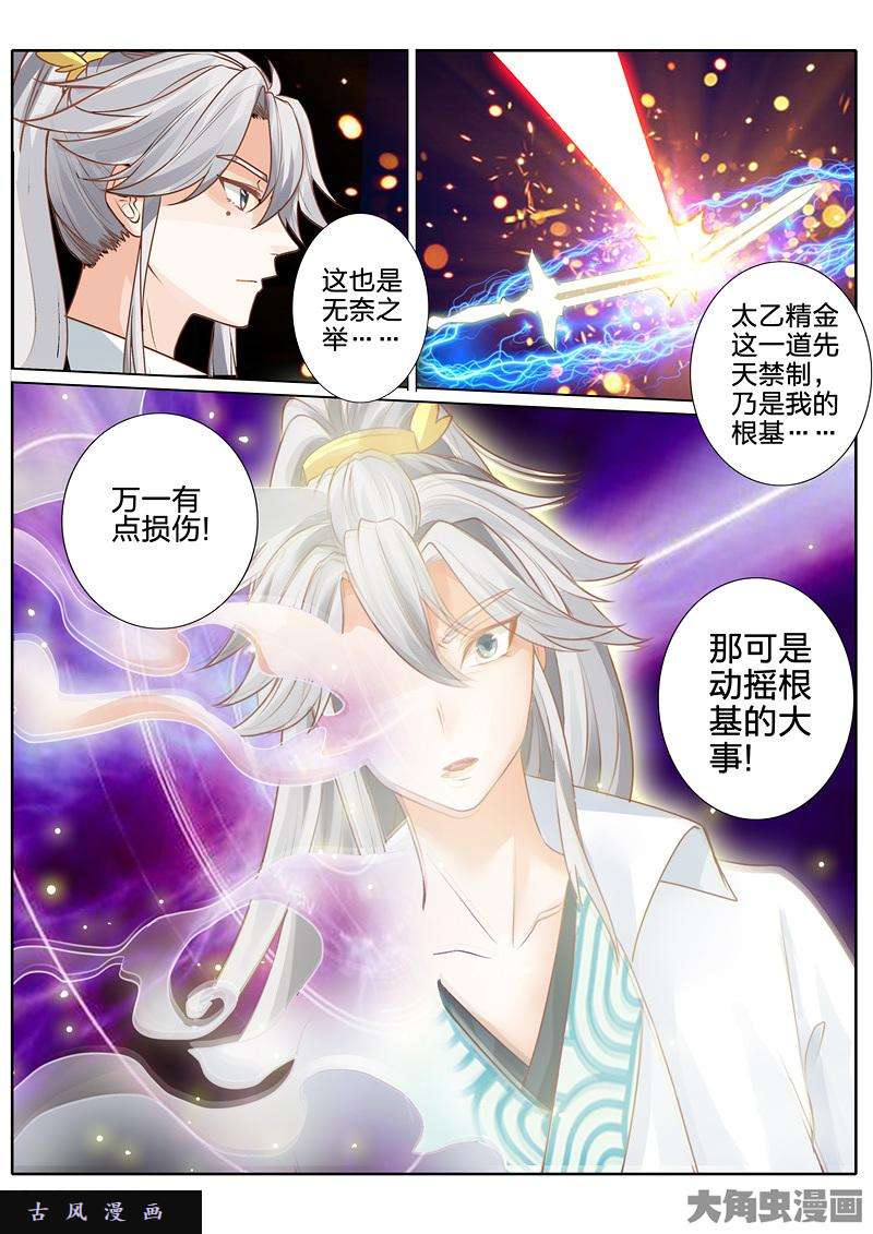 诸天纪第三十二话