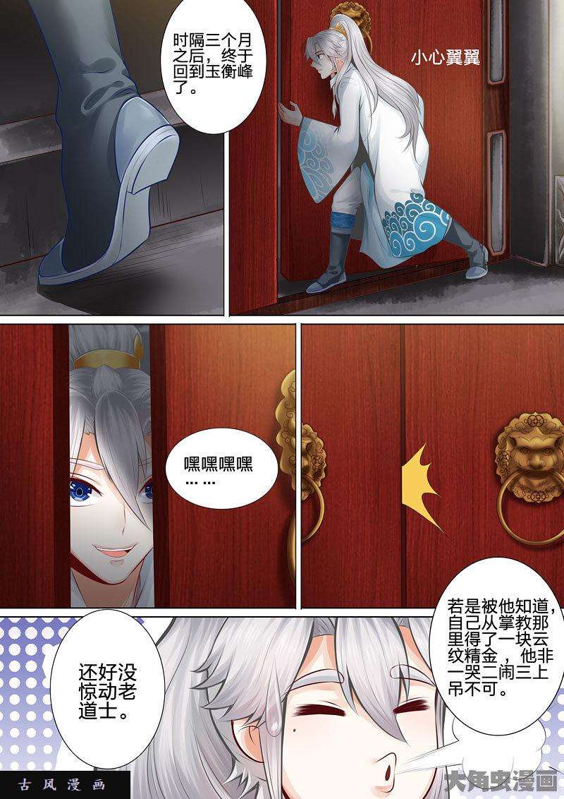 诸天纪第三十三话