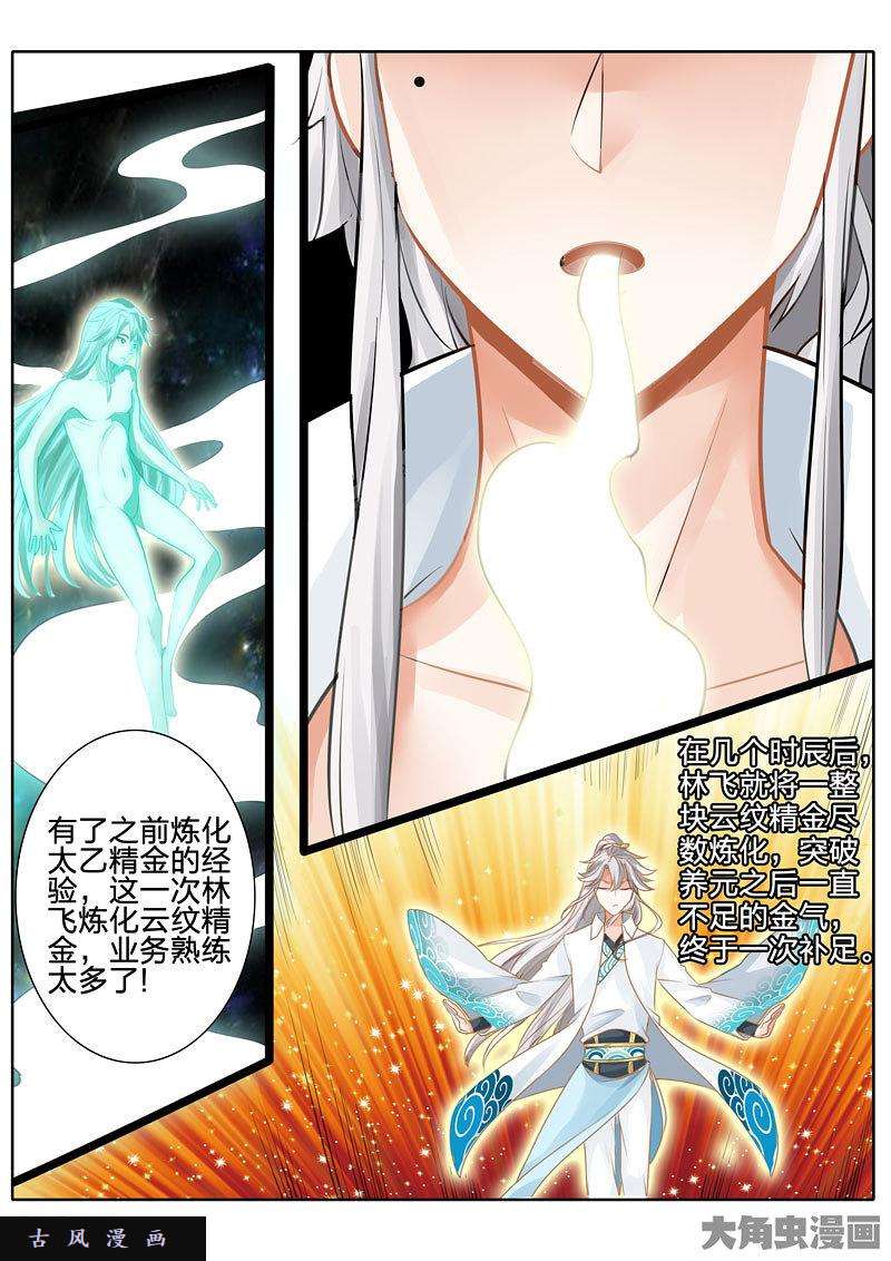 诸天纪第三十三话