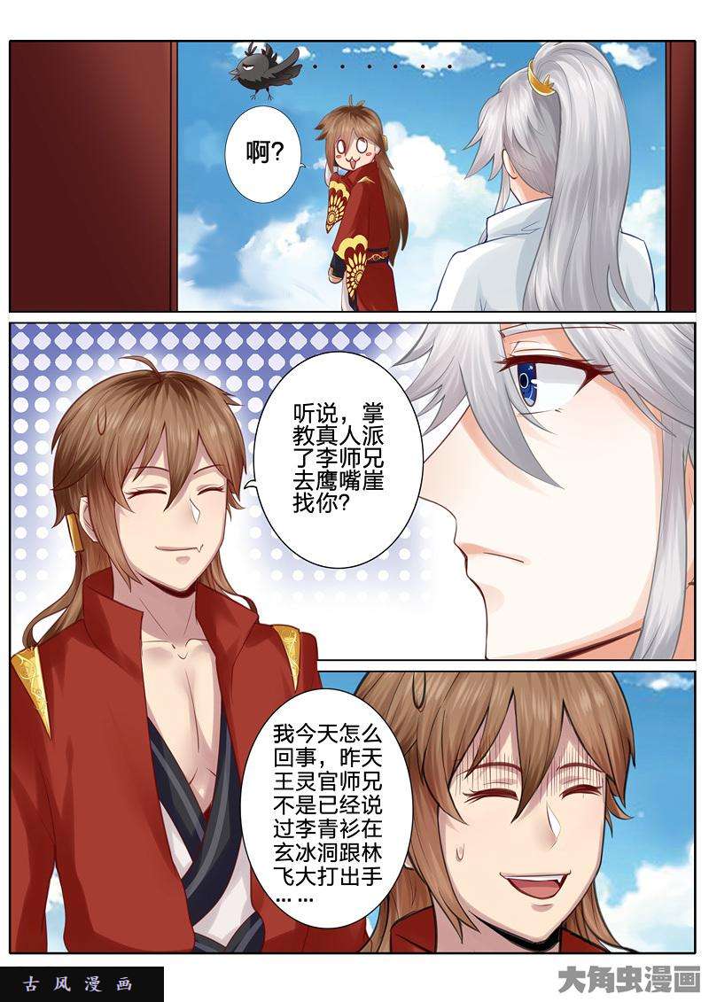 诸天纪第三十四话